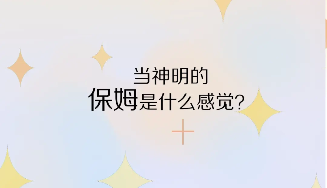 《拜见七舅姥爷》序章 腹黑神明X纯情人类小白兔 第22页