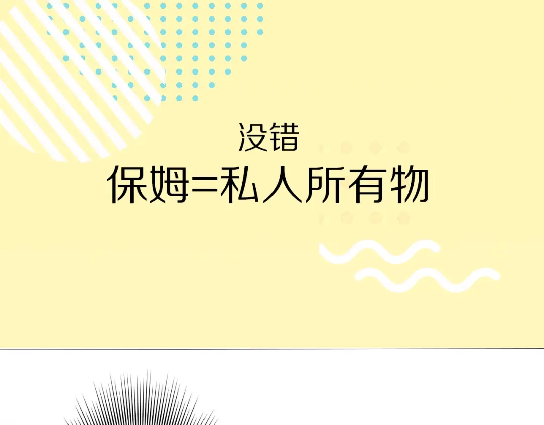《拜见七舅姥爷》序章 腹黑神明X纯情人类小白兔 第27页