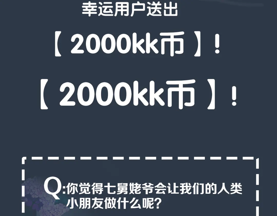《拜见七舅姥爷》序章 腹黑神明X纯情人类小白兔 第42页