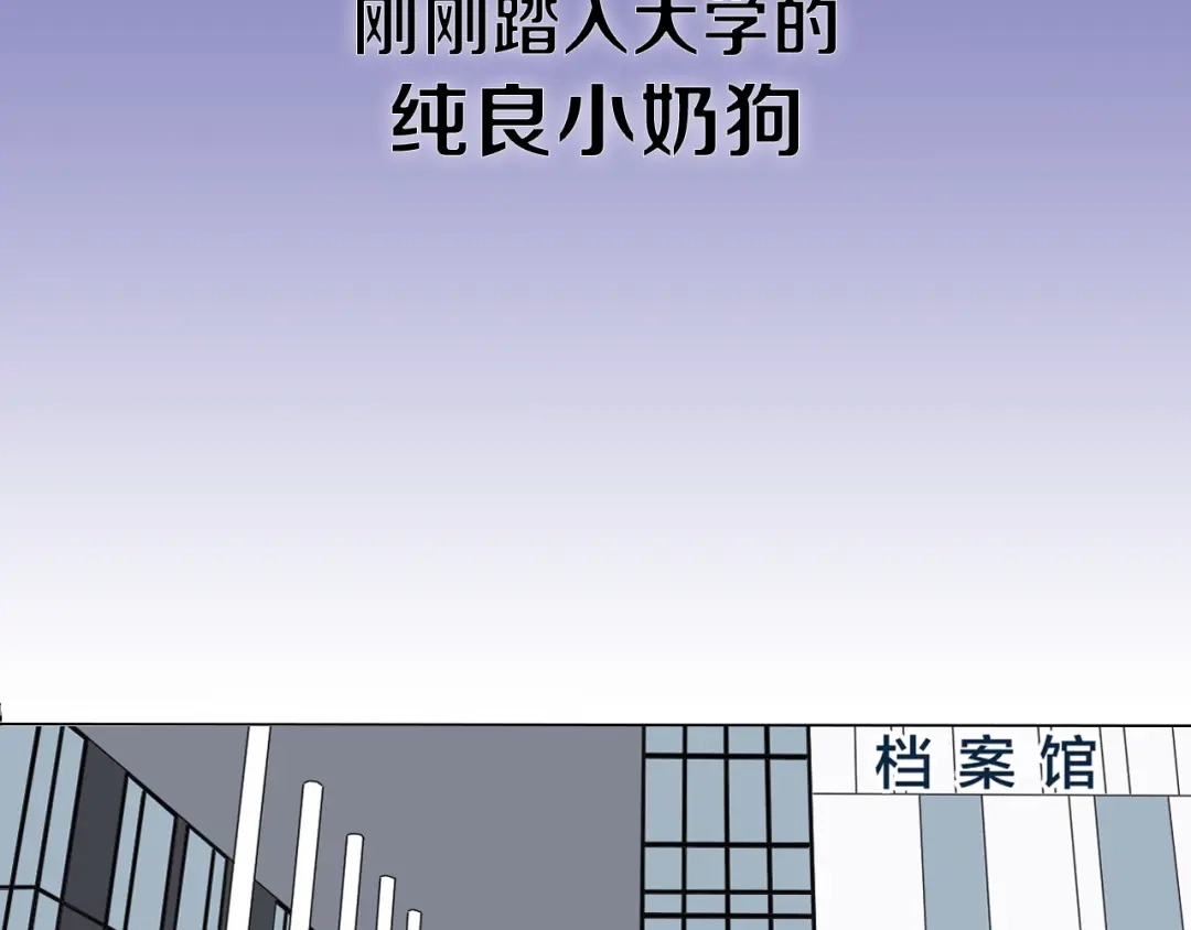 《拜见七舅姥爷》序章 腹黑神明X纯情人类小白兔 第6页