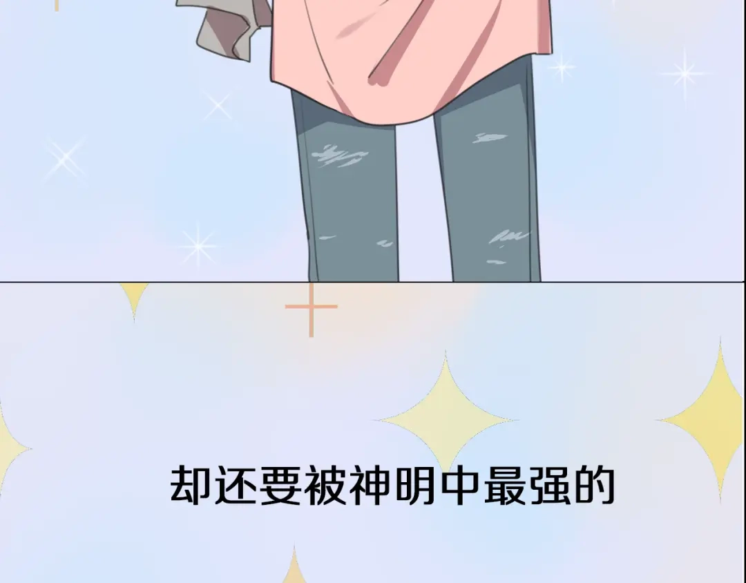 《拜见七舅姥爷》序章 腹黑神明X纯情人类小白兔 第18页