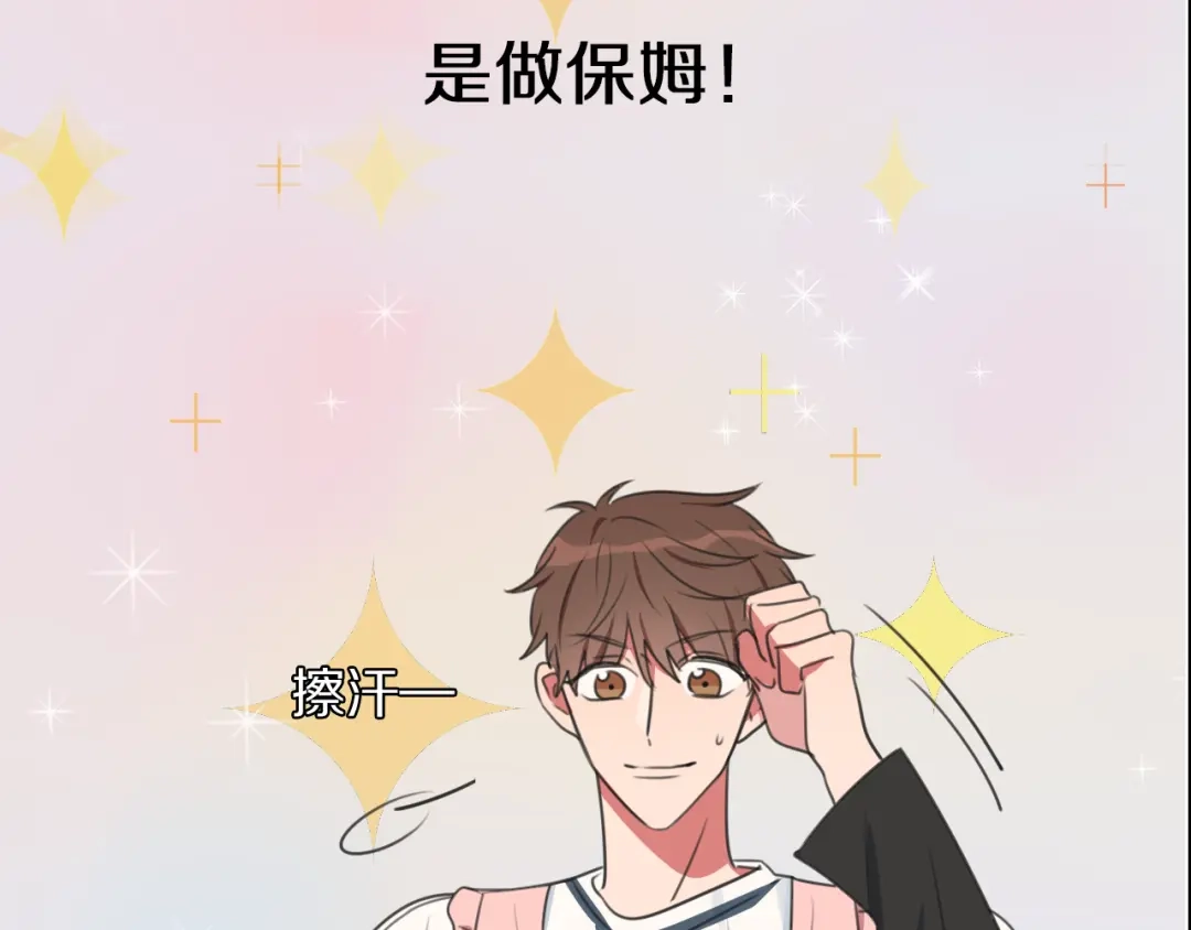 《拜见七舅姥爷》序章 腹黑神明X纯情人类小白兔 第16页