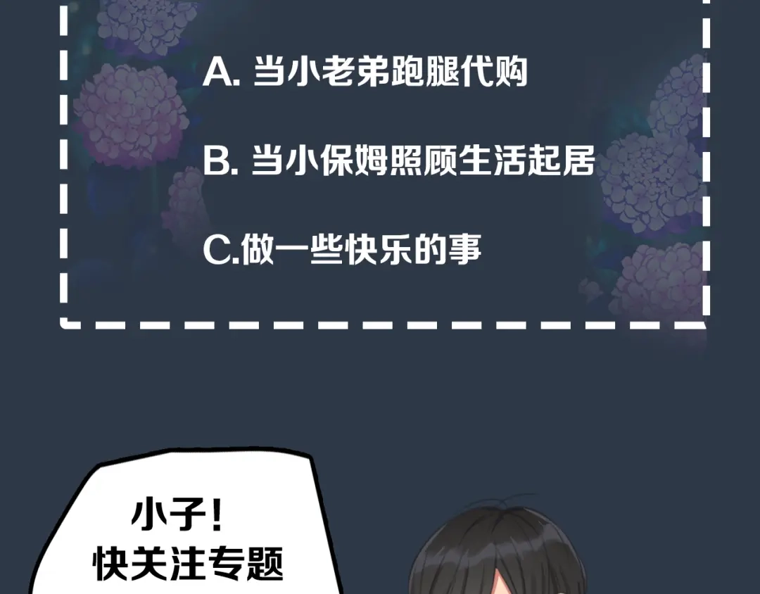 《拜见七舅姥爷》序章 腹黑神明X纯情人类小白兔 第43页