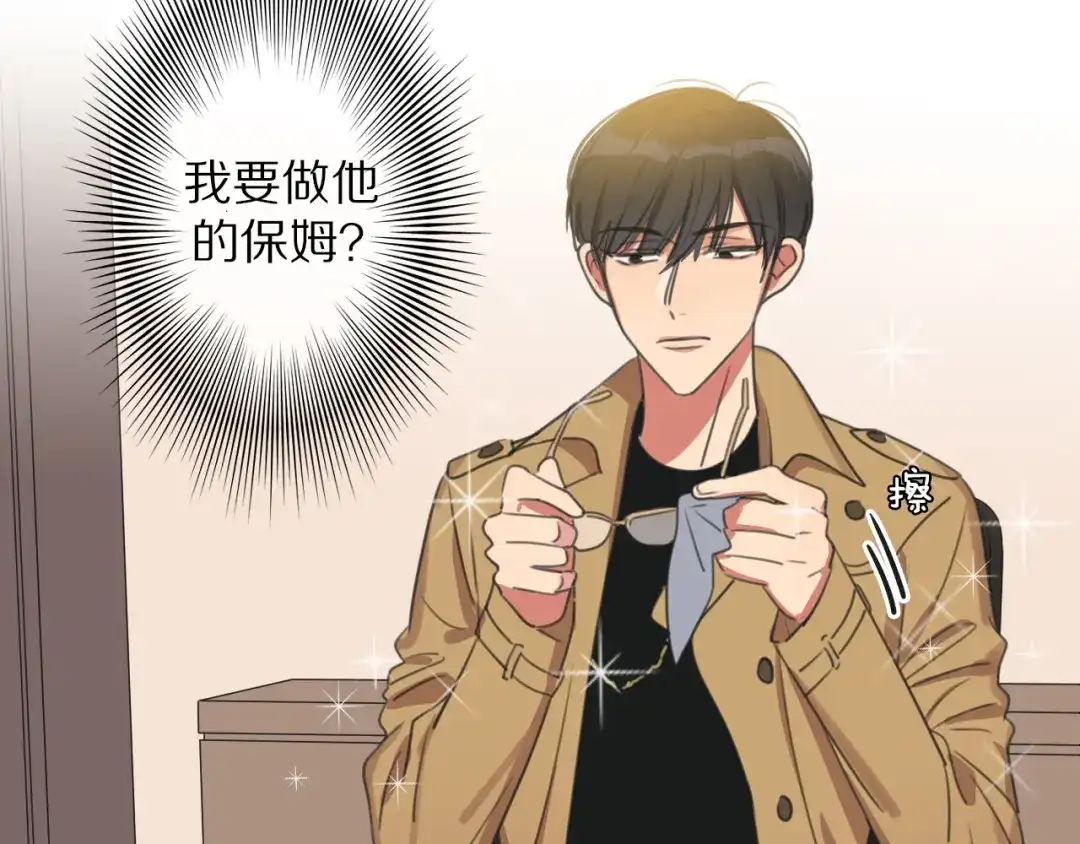 《拜见七舅姥爷》序章 腹黑神明X纯情人类小白兔 第28页