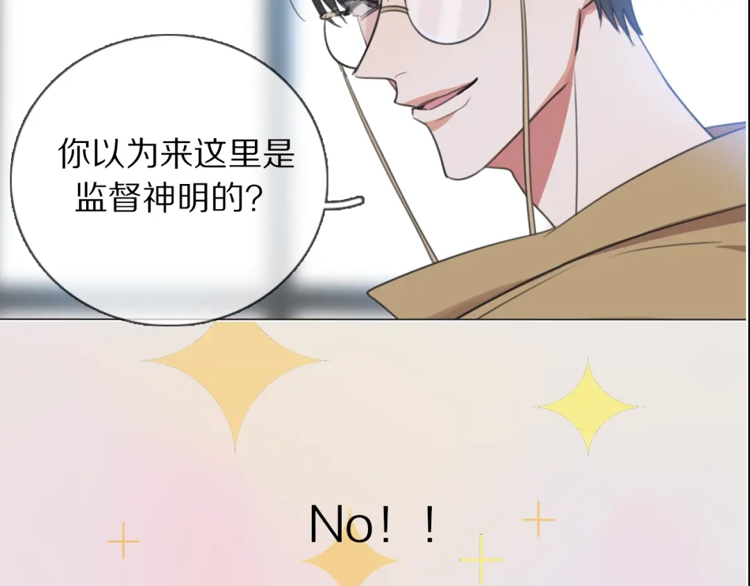 《拜见七舅姥爷》序章 腹黑神明X纯情人类小白兔 第15页