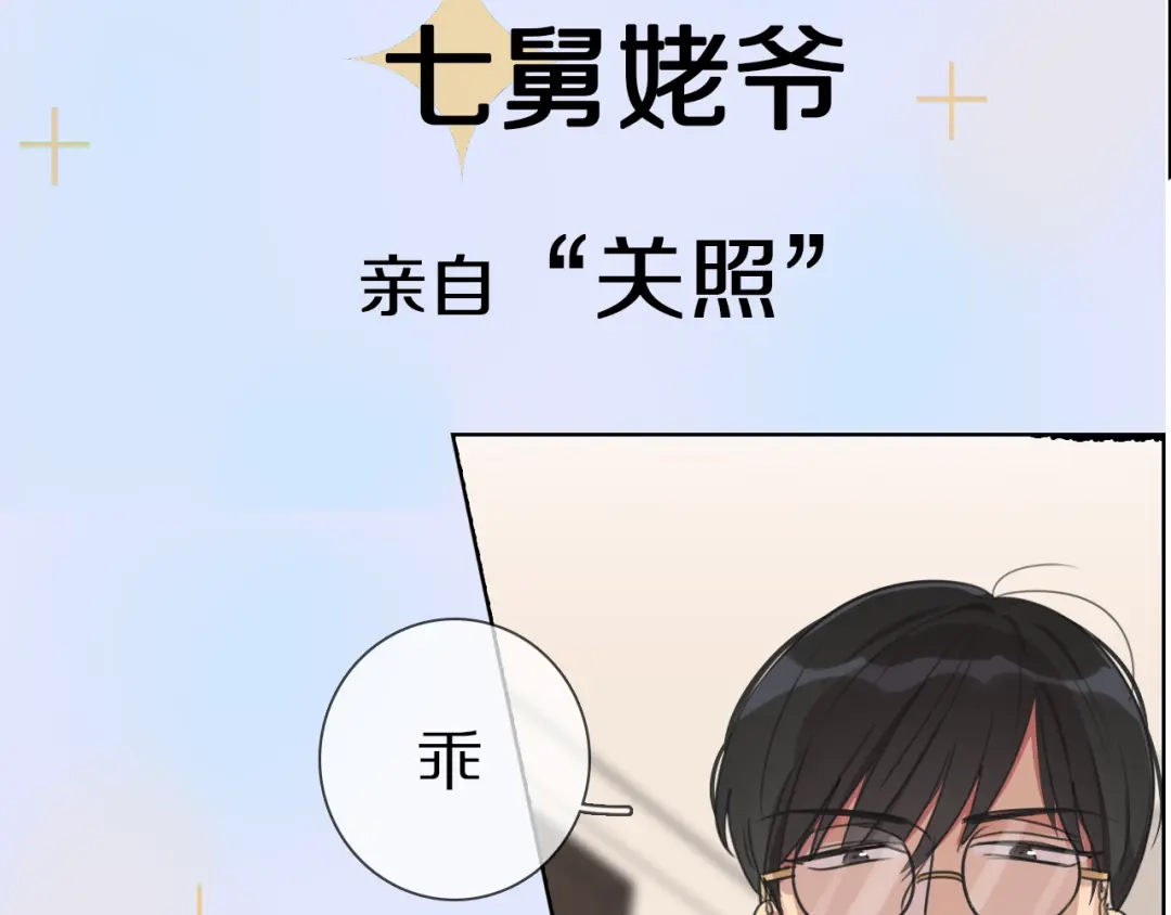 《拜见七舅姥爷》序章 腹黑神明X纯情人类小白兔 第19页