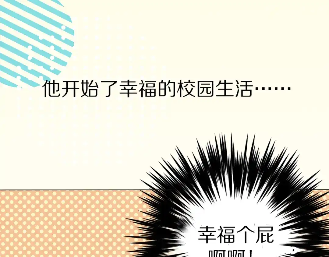 《拜见七舅姥爷》序章 腹黑神明X纯情人类小白兔 第32页