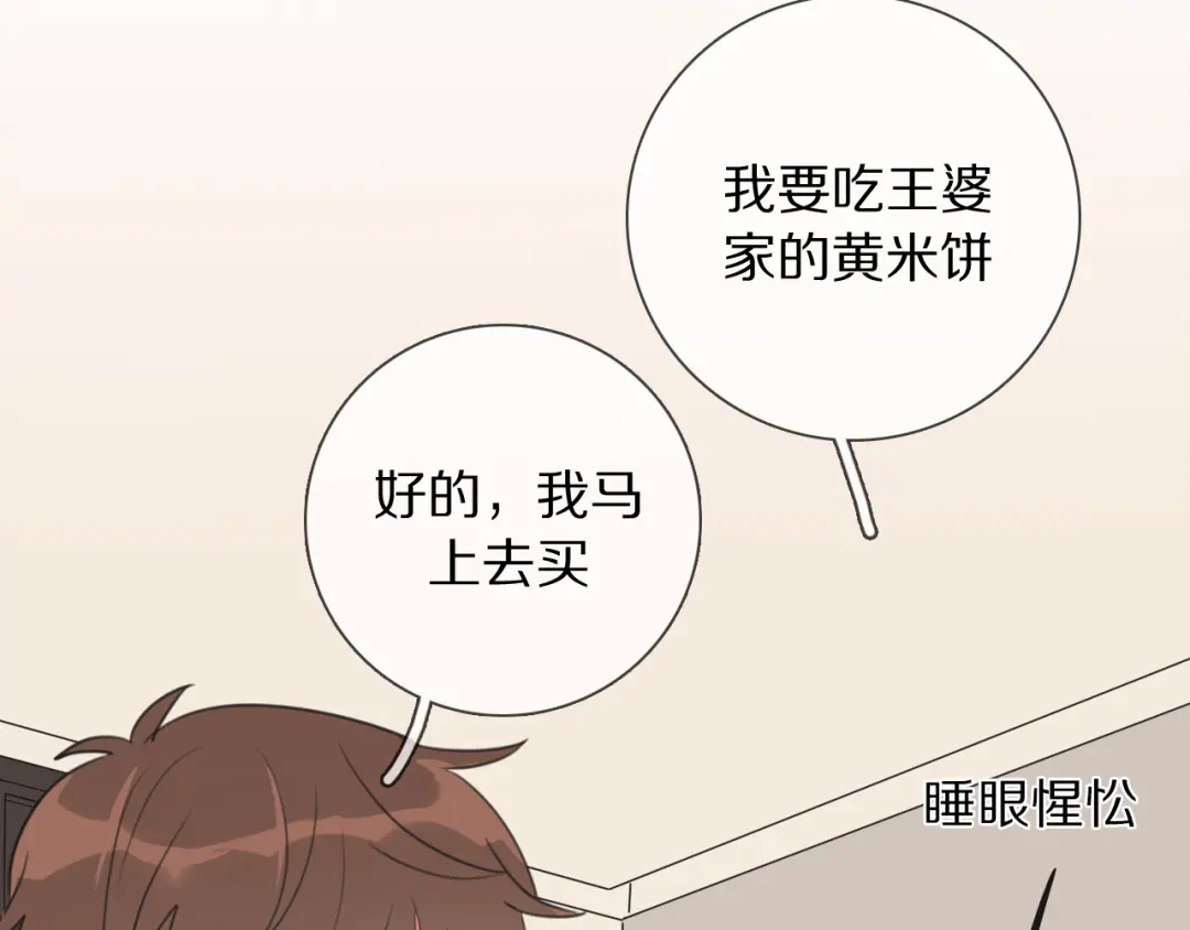 《拜见七舅姥爷》第9话 七舅姥爷的身份 第87页
