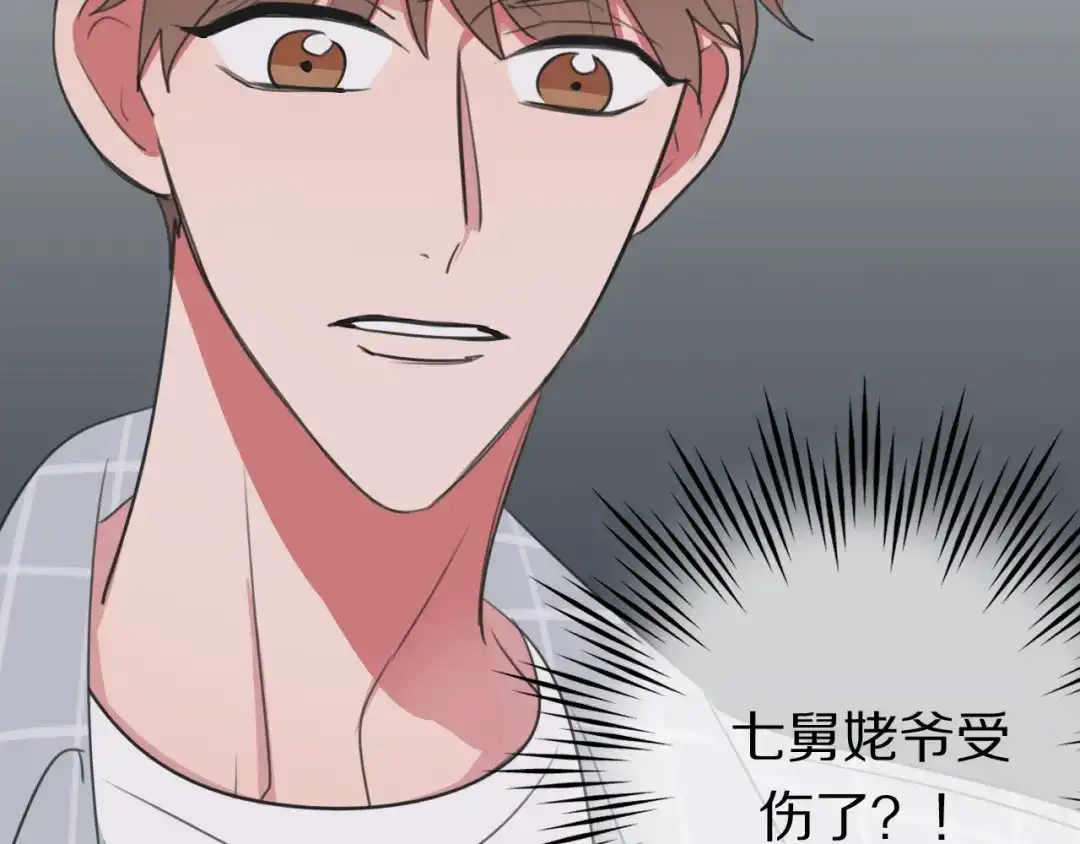《拜见七舅姥爷》第9话 七舅姥爷的身份 第110页