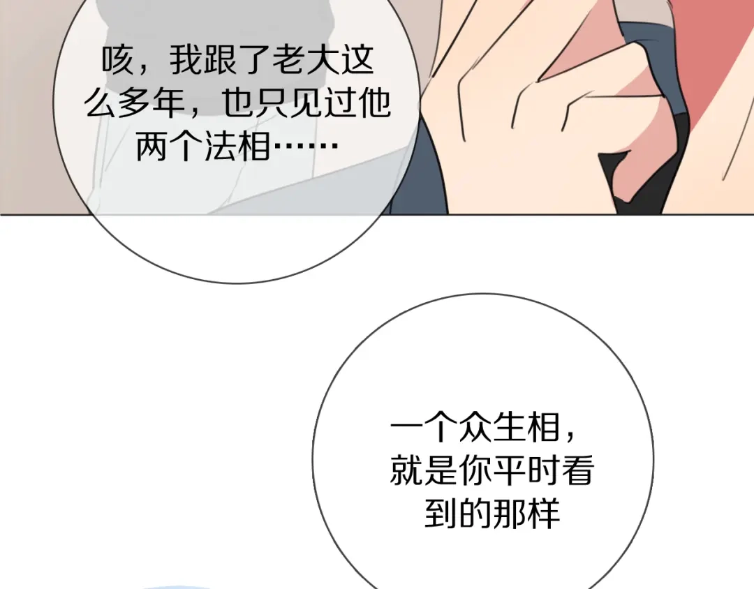 《拜见七舅姥爷》第9话 七舅姥爷的身份 第65页