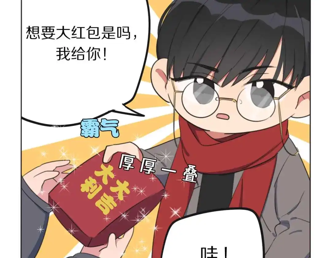 《拜见七舅姥爷》第9话 七舅姥爷的身份 第116页