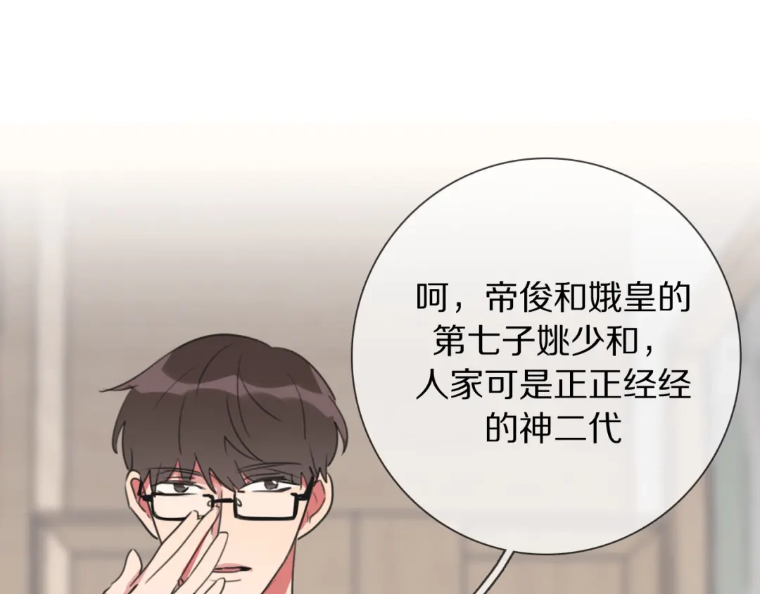 《拜见七舅姥爷》第9话 七舅姥爷的身份 第45页