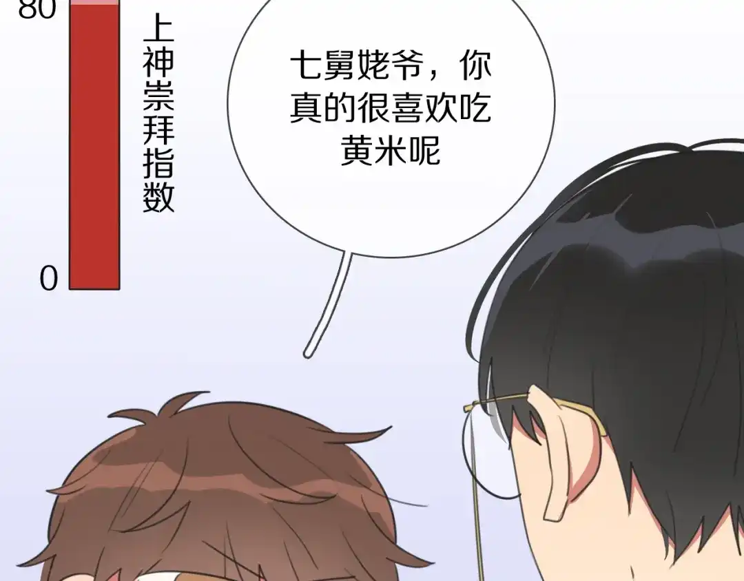 《拜见七舅姥爷》第9话 七舅姥爷的身份 第90页