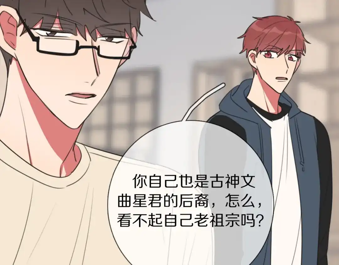 《拜见七舅姥爷》第9话 七舅姥爷的身份 第50页