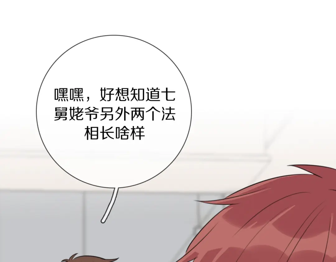 《拜见七舅姥爷》第9话 七舅姥爷的身份 第63页