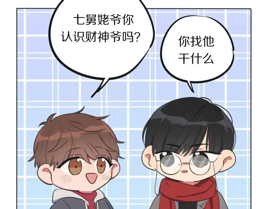 《拜见七舅姥爷》第9话 七舅姥爷的身份 第113页