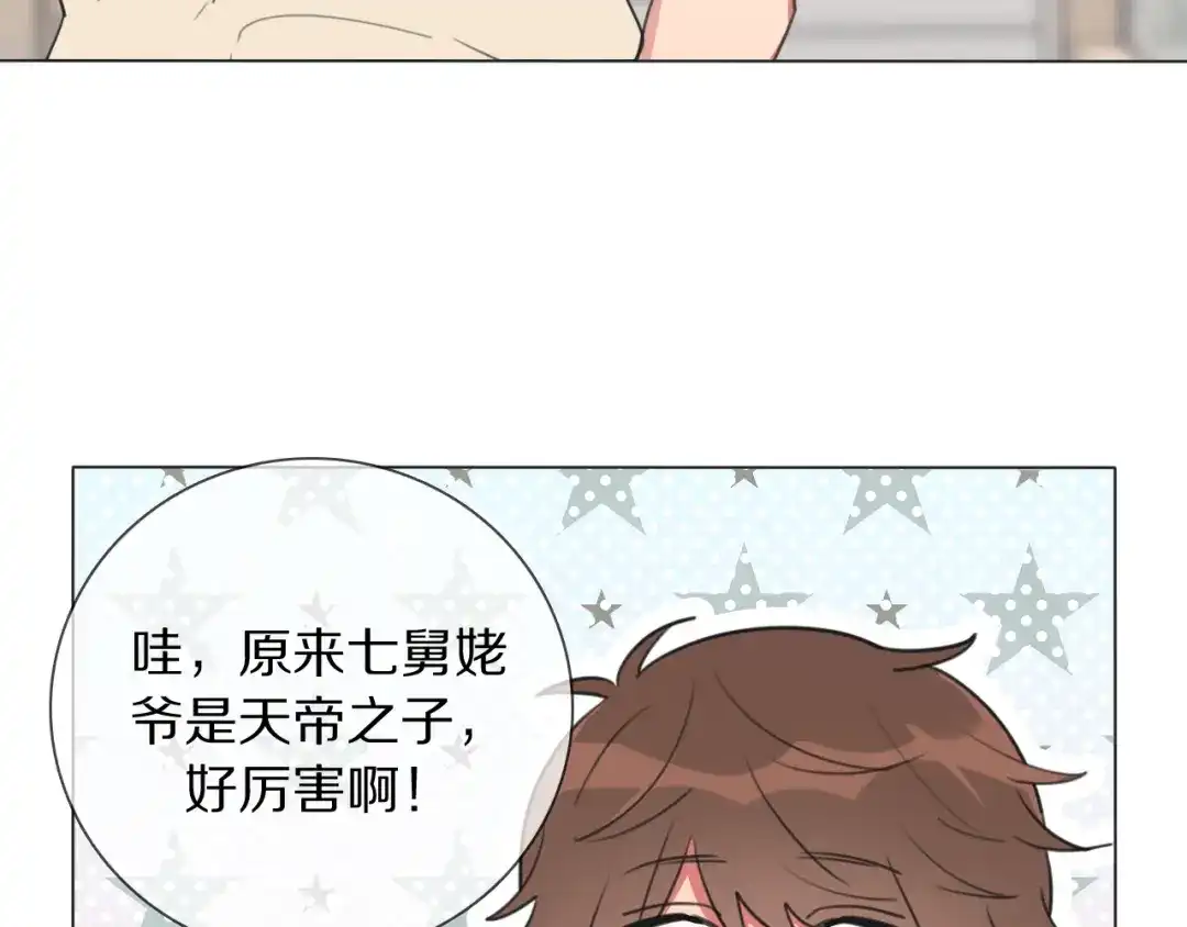 《拜见七舅姥爷》第9话 七舅姥爷的身份 第47页