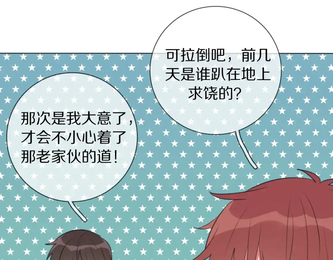《拜见七舅姥爷》第9话 七舅姥爷的身份 第25页