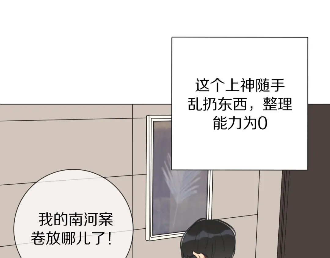 《拜见七舅姥爷》第9话 七舅姥爷的身份 第93页