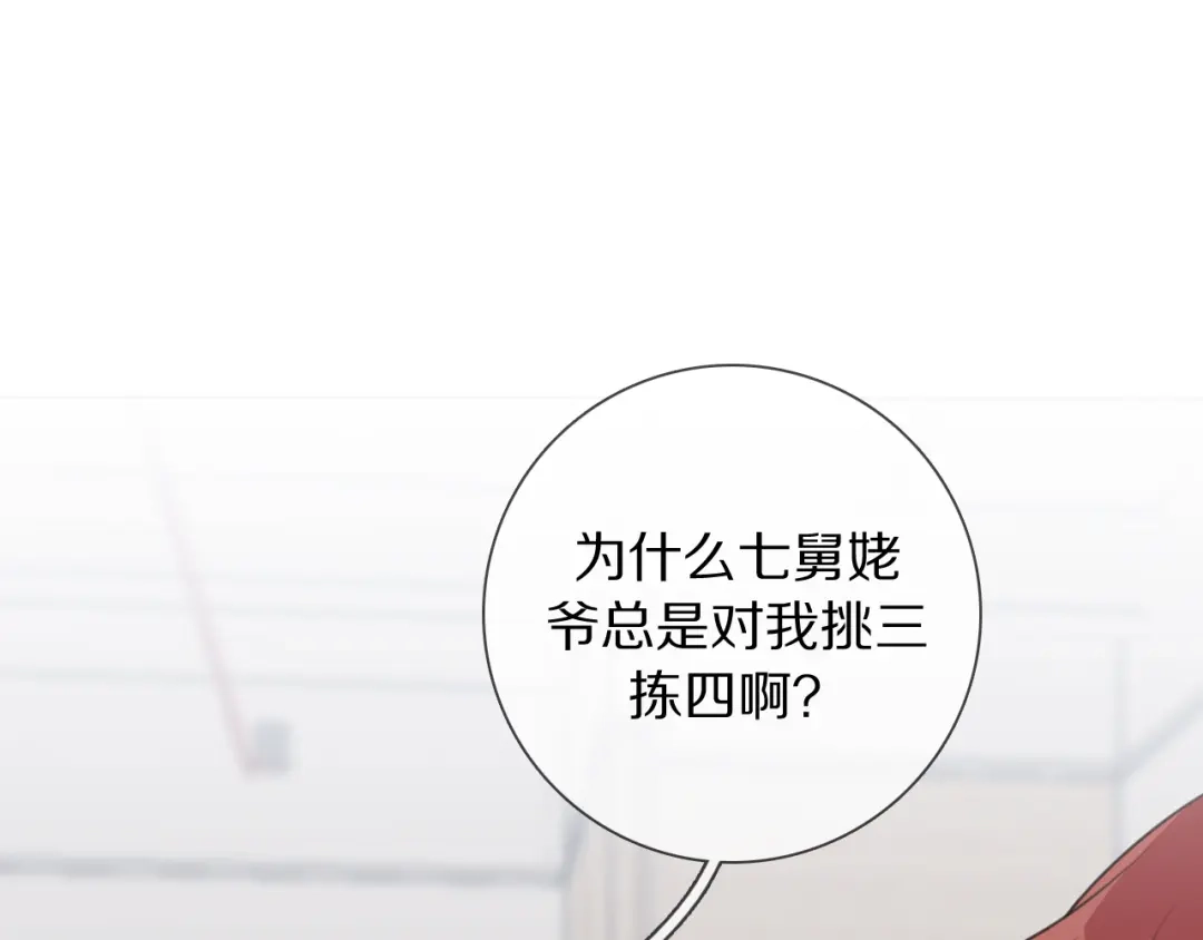 《拜见七舅姥爷》第9话 七舅姥爷的身份 第5页