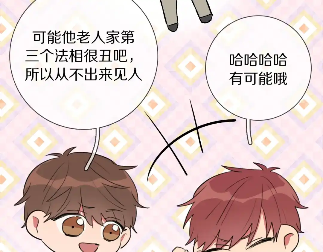 《拜见七舅姥爷》第9话 七舅姥爷的身份 第69页