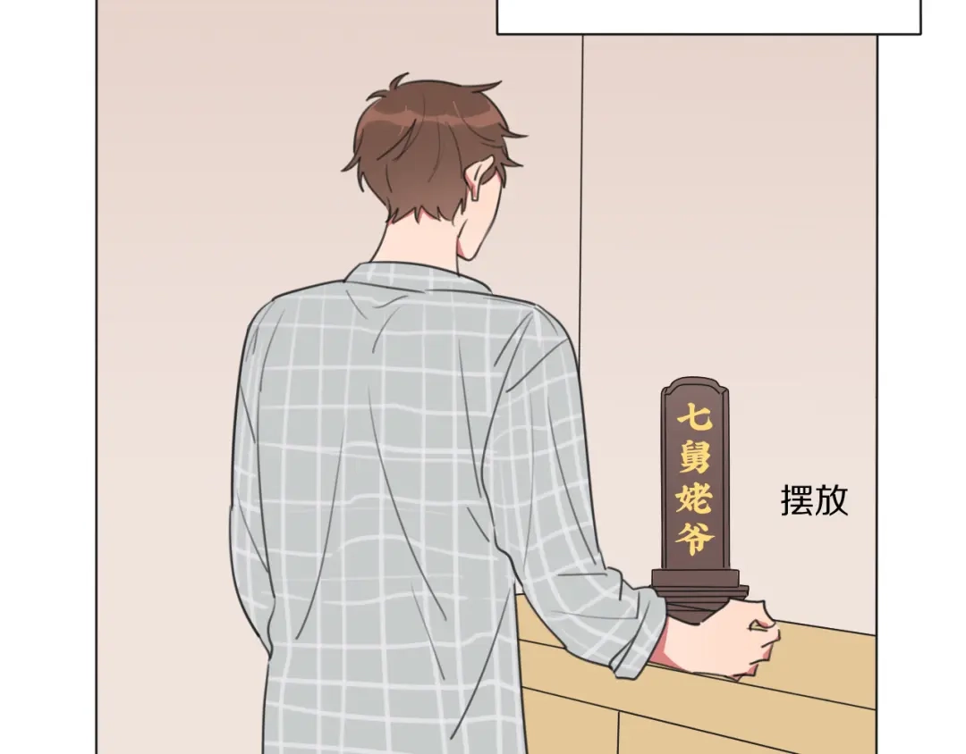 《拜见七舅姥爷》第9话 七舅姥爷的身份 第75页