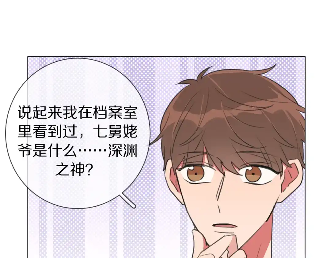 《拜见七舅姥爷》第9话 七舅姥爷的身份 第30页