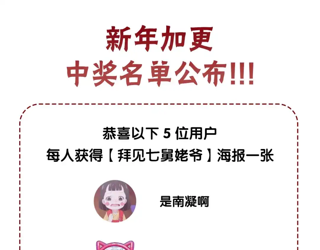 《拜见七舅姥爷》第11话 结婚？！ 第108页