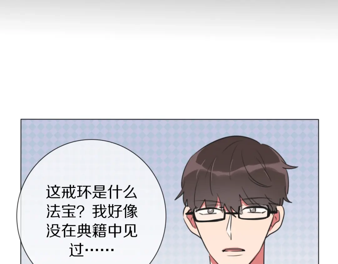 《拜见七舅姥爷》第11话 结婚？！ 第70页