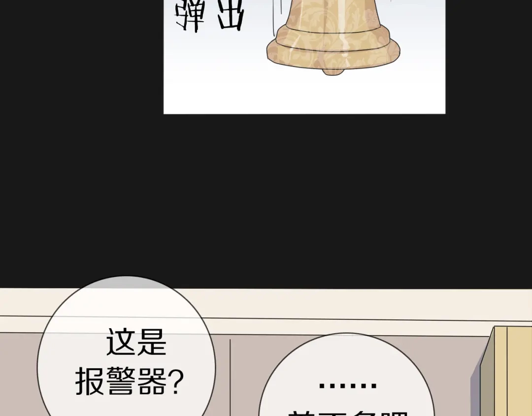 《拜见七舅姥爷》第11话 结婚？！ 第59页