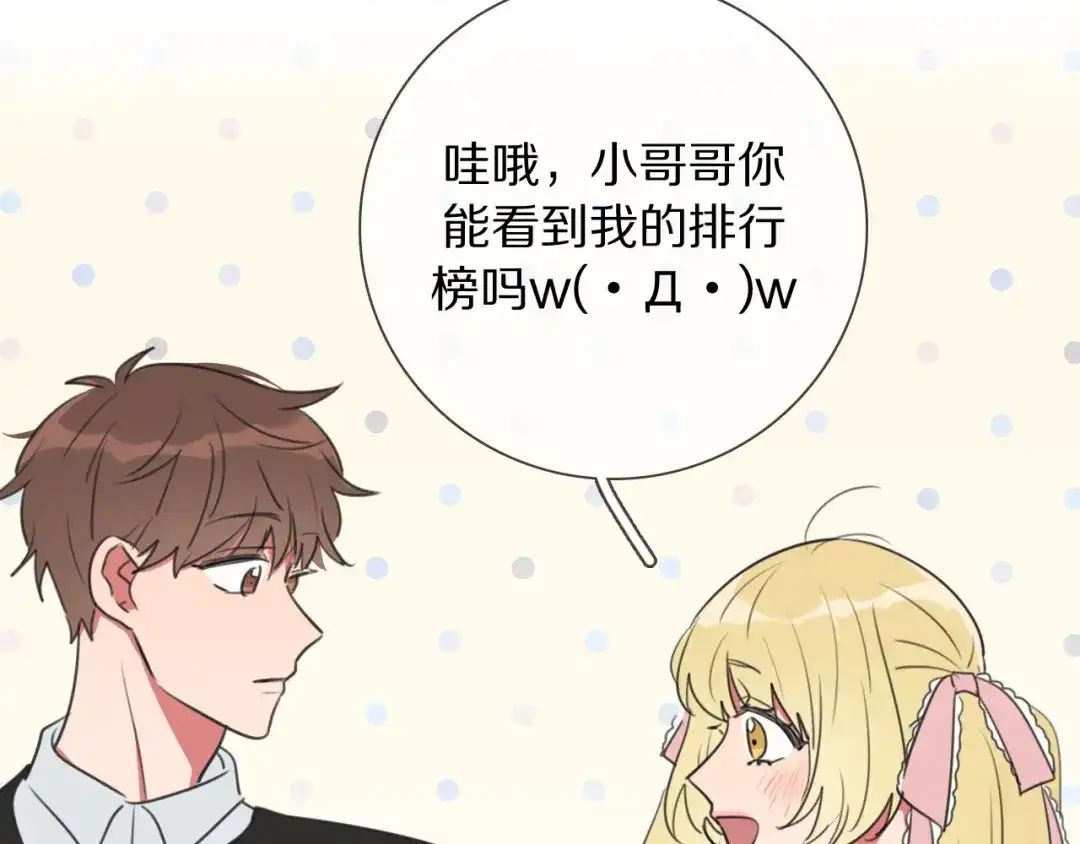 《拜见七舅姥爷》第11话 结婚？！ 第105页