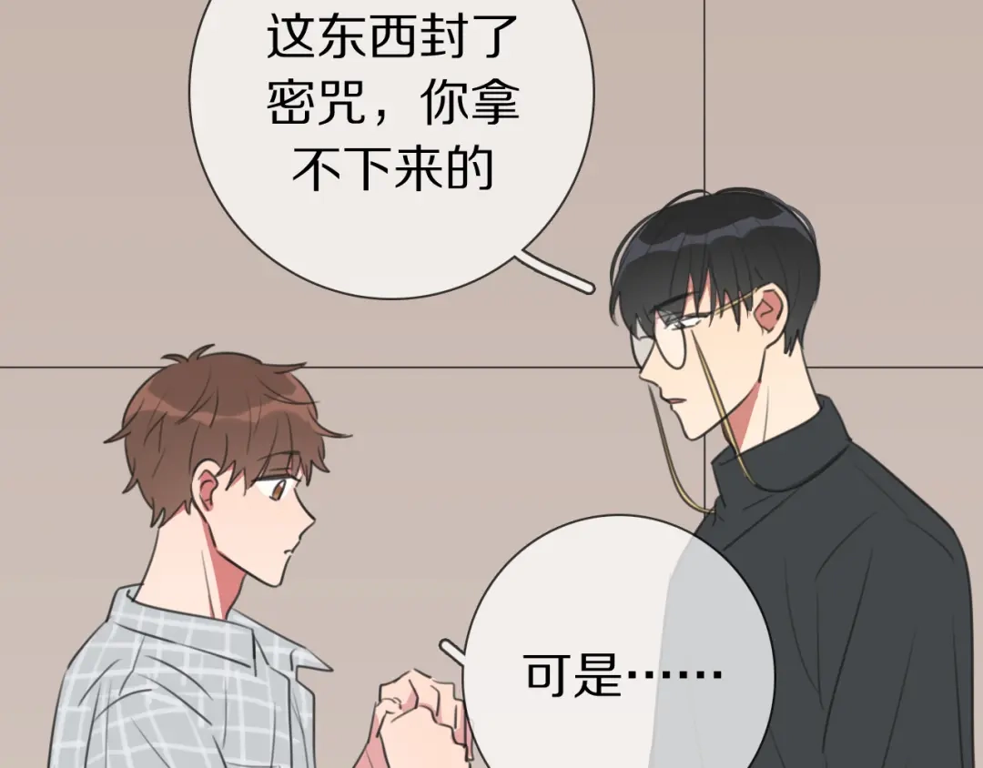 《拜见七舅姥爷》第11话 结婚？！ 第41页