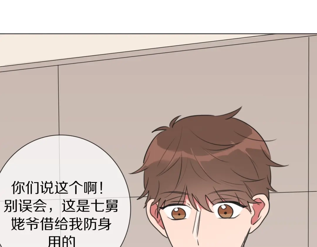 《拜见七舅姥爷》第11话 结婚？！ 第31页