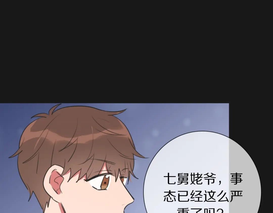 《拜见七舅姥爷》第11话 结婚？！ 第53页