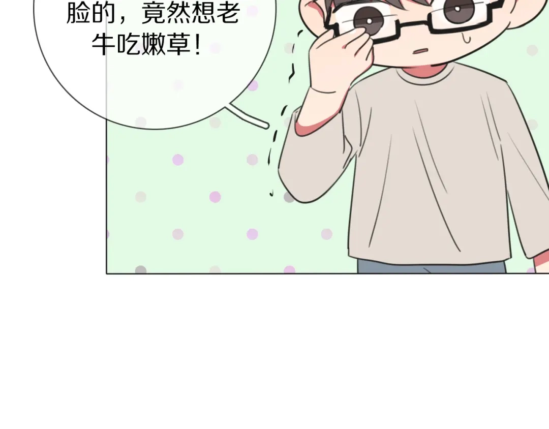 《拜见七舅姥爷》第11话 结婚？！ 第14页