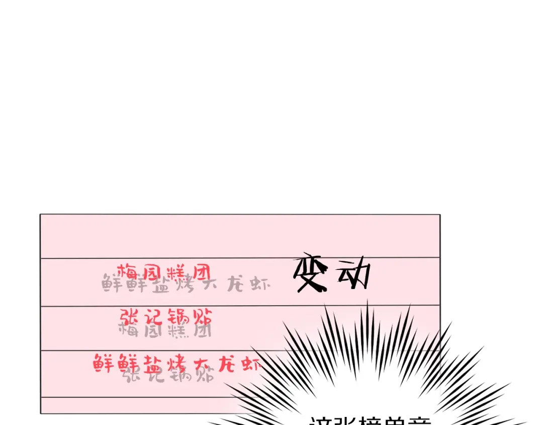 《拜见七舅姥爷》第11话 结婚？！ 第98页