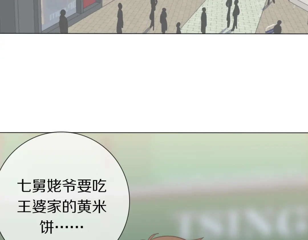 《拜见七舅姥爷》第11话 结婚？！ 第80页