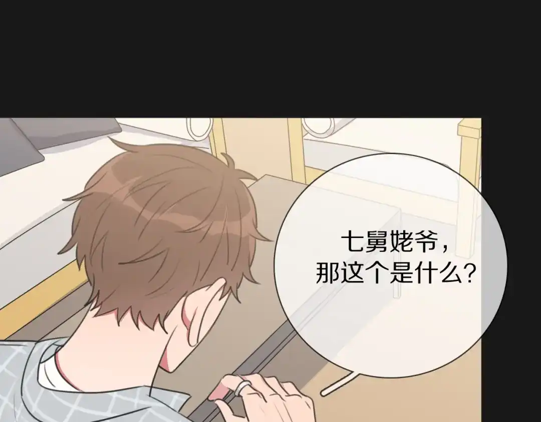 《拜见七舅姥爷》第11话 结婚？！ 第65页
