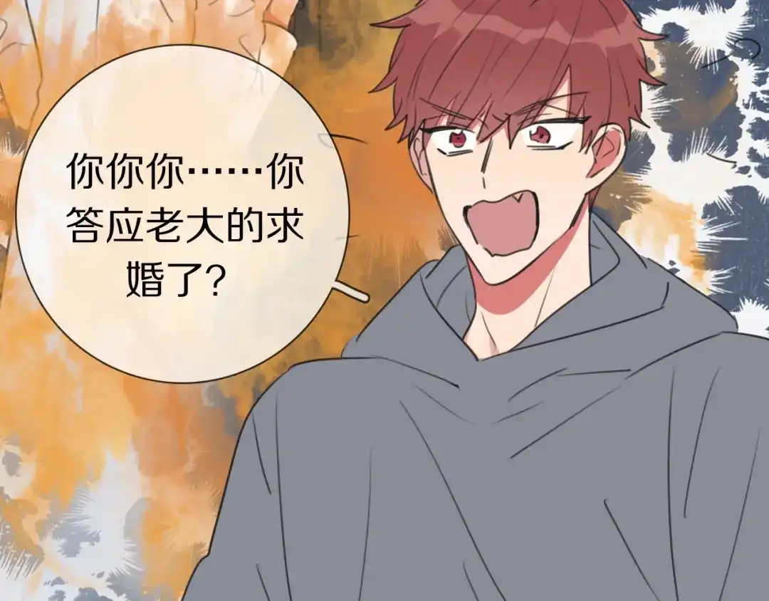 《拜见七舅姥爷》第11话 结婚？！ 第26页