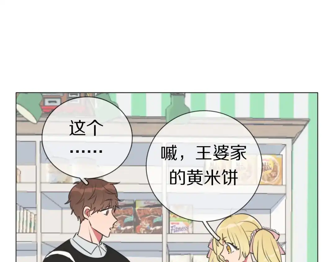 《拜见七舅姥爷》第12话 食神小味 第23页