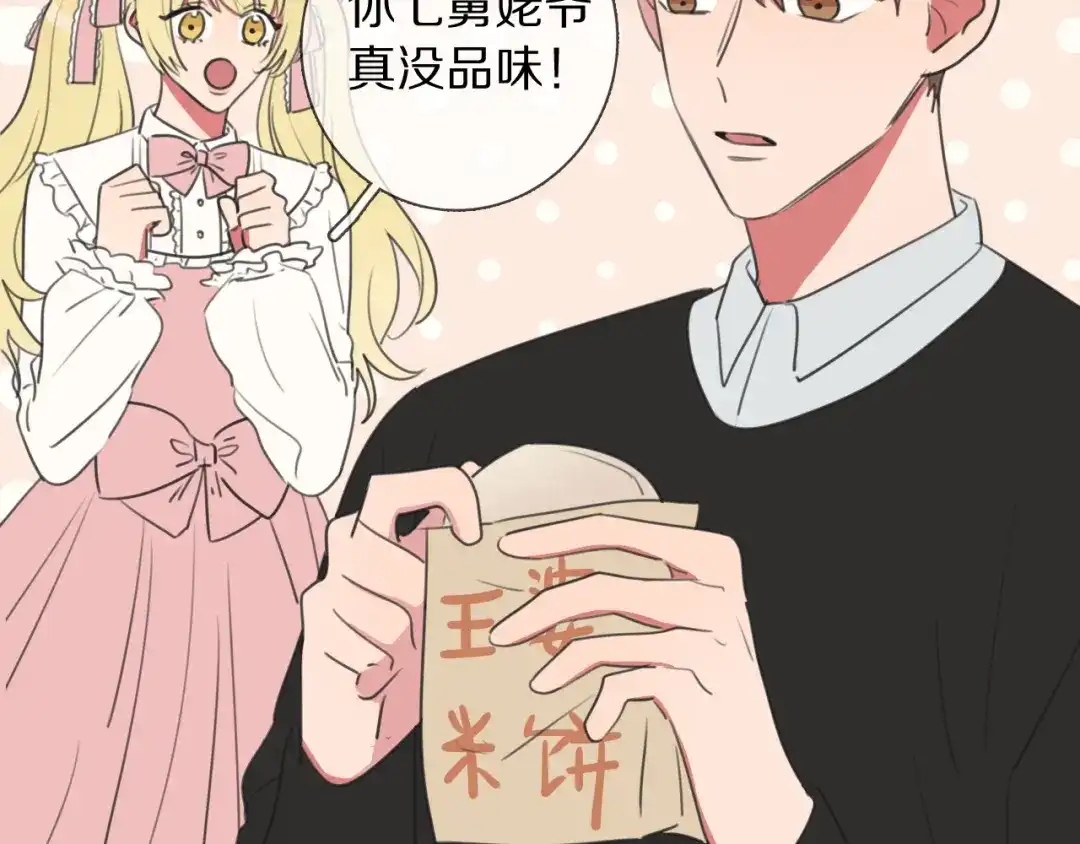 《拜见七舅姥爷》第12话 食神小味 第26页