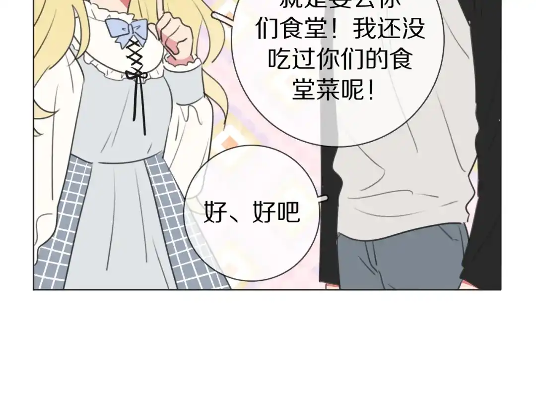 《拜见七舅姥爷》第12话 食神小味 第84页