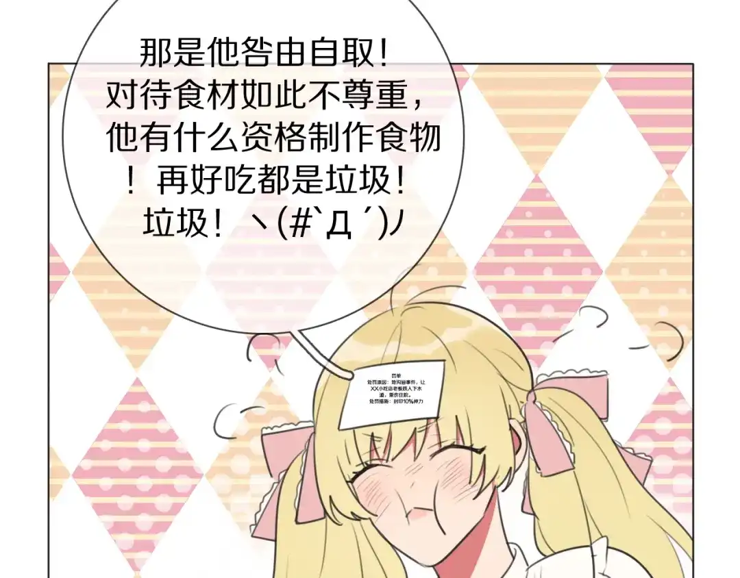 《拜见七舅姥爷》第12话 食神小味 第43页