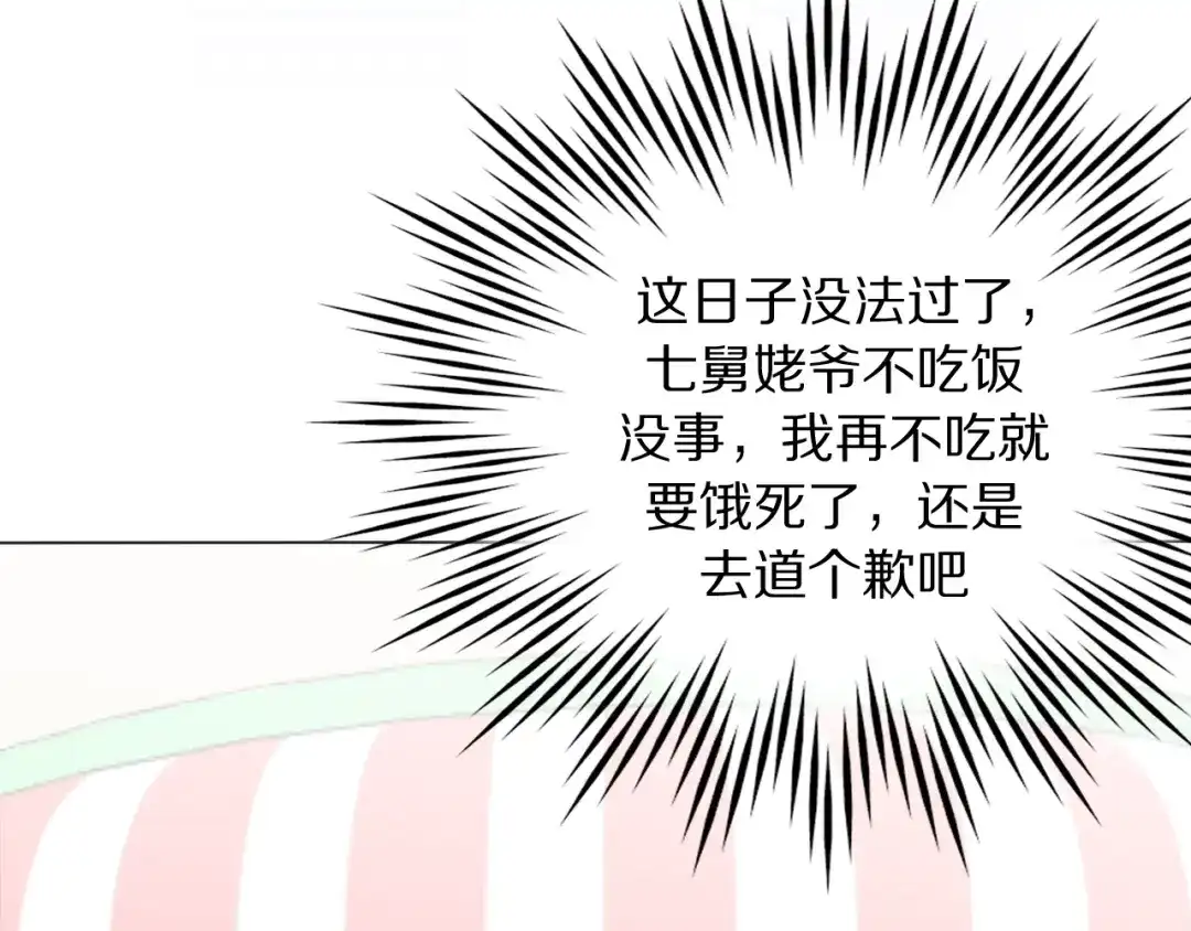 《拜见七舅姥爷》第12话 食神小味 第77页