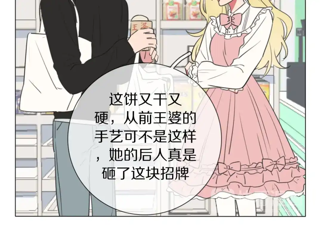 《拜见七舅姥爷》第12话 食神小味 第24页