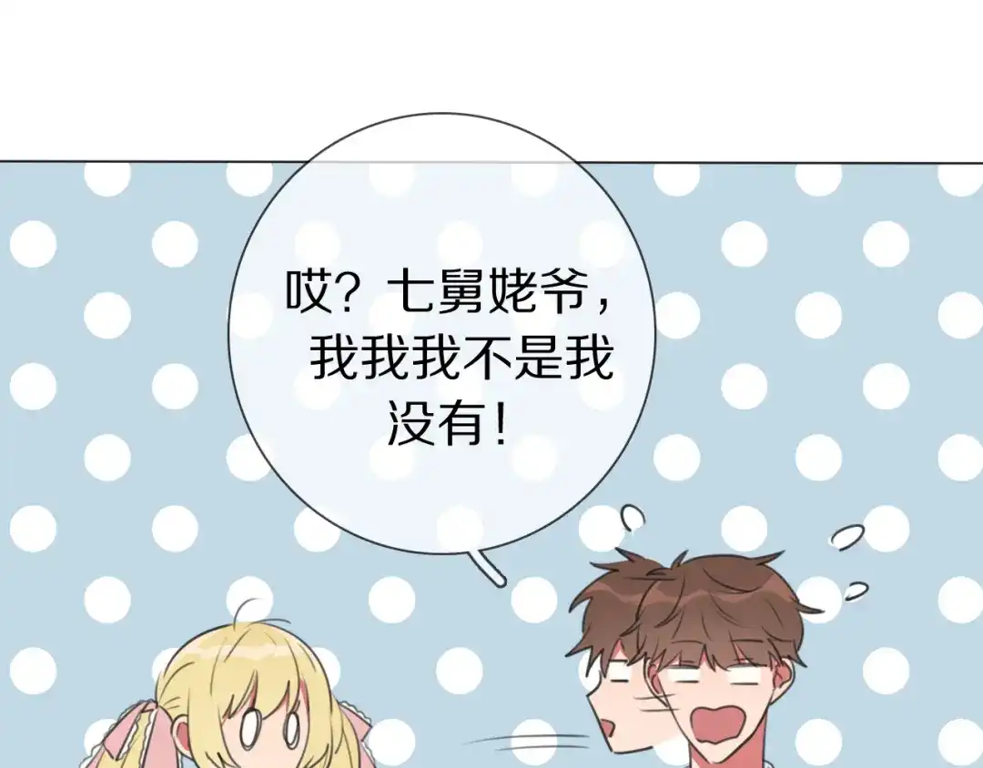《拜见七舅姥爷》第12话 食神小味 第35页