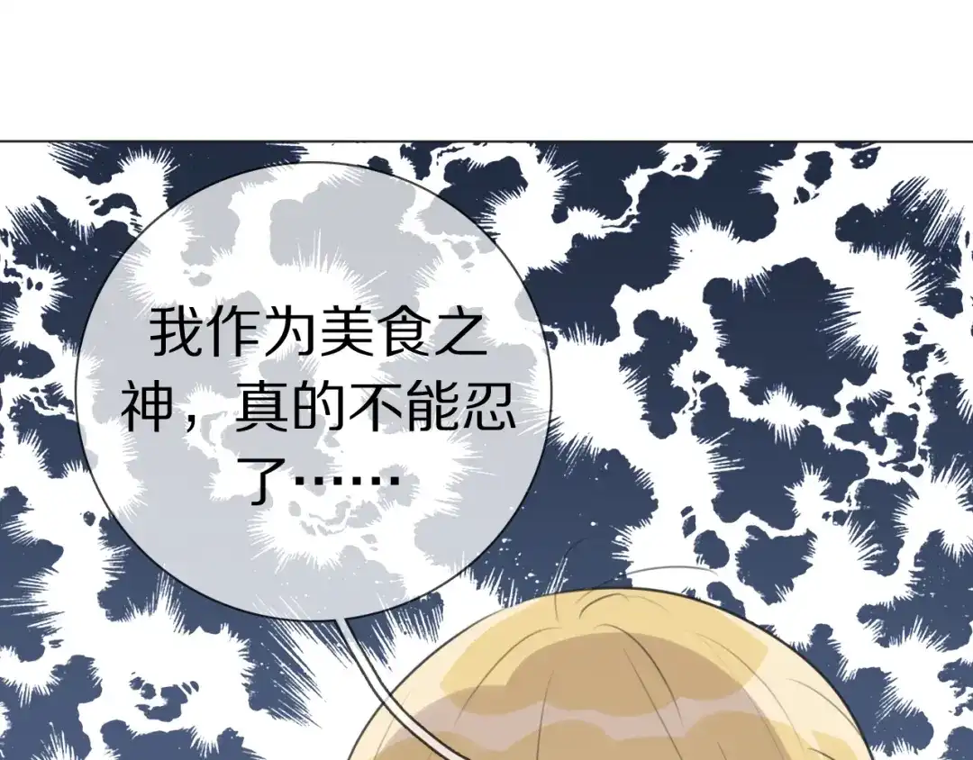 《拜见七舅姥爷》第12话 食神小味 第93页