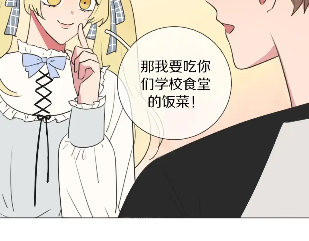 《拜见七舅姥爷》第12话 食神小味 第82页