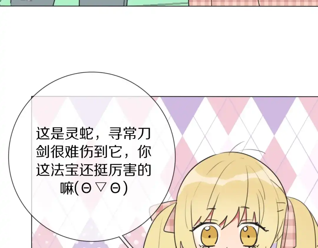 《拜见七舅姥爷》第13话 蛇 第52页