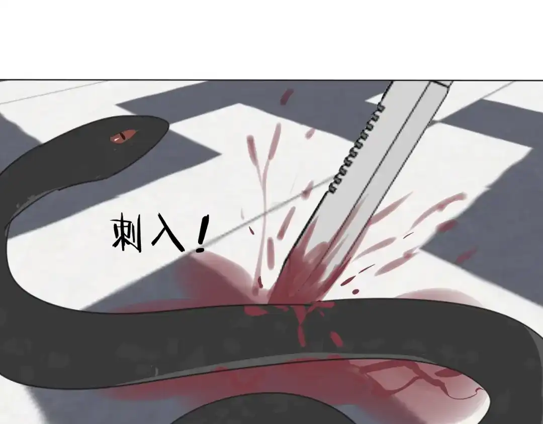 《拜见七舅姥爷》第13话 蛇 第44页